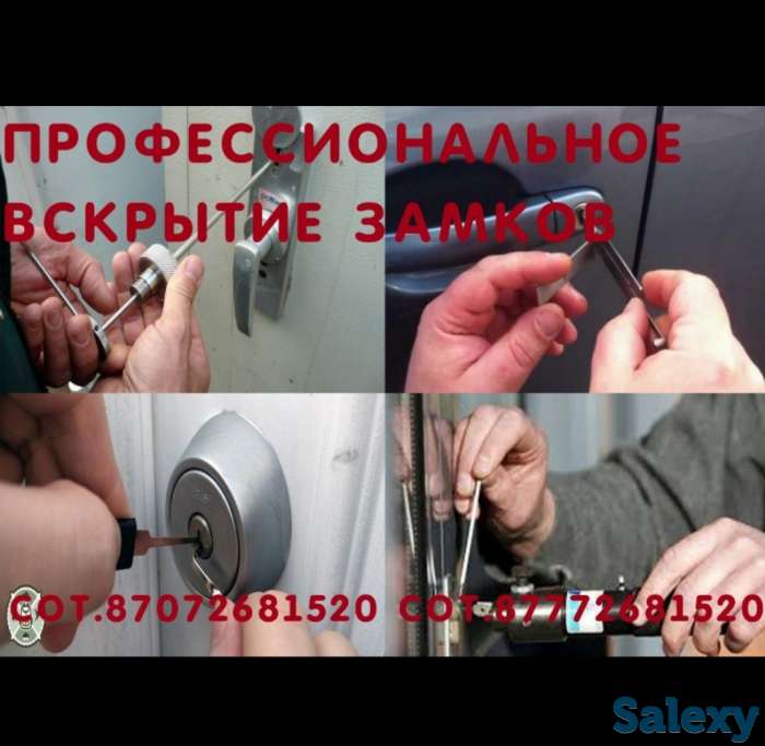 Вскрытие сейфов, Вскрытие автомашин, Вскрытие замков, фотография 1