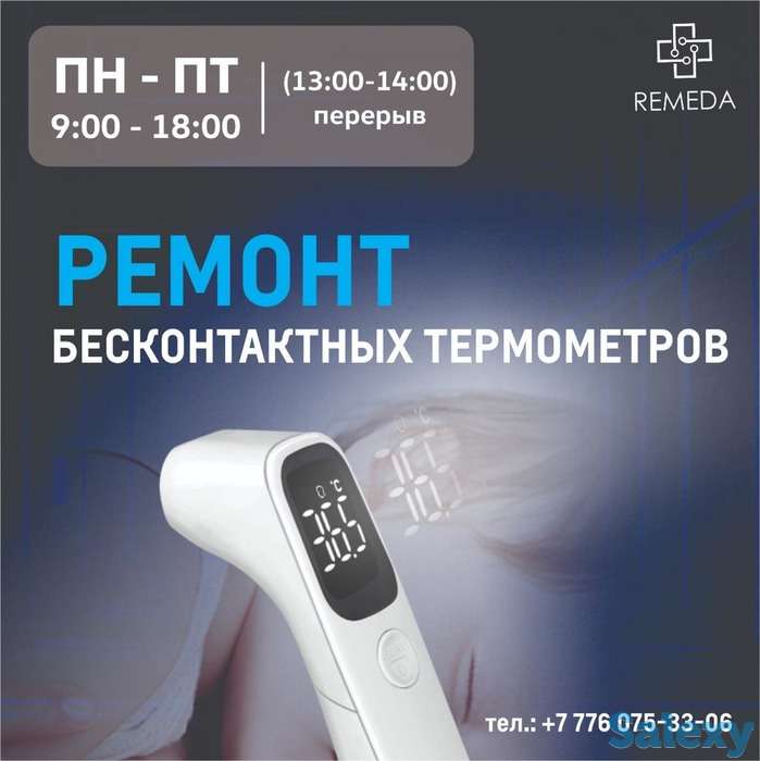 Ремонт медицинской техники REMEDA Нур-Султан., фотография 4