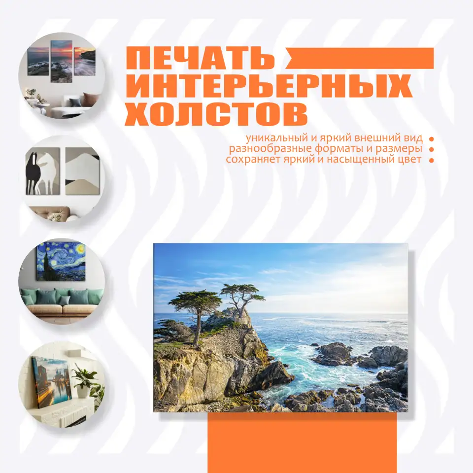 Печать интерьерных холстов, фотография 1