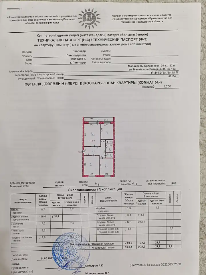 Продам 3х комнатную квартиру . Малайсары батыра 35.Суворова, фотография 1