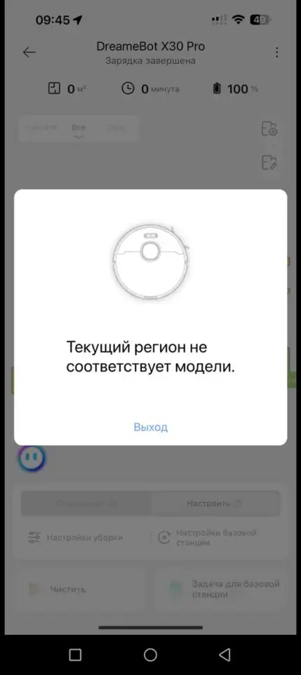 Роботы пылесосы Dreamebot, Roborock. Обход региональной блокировки. Китайский аккаунт Dreame Home. Китайская сим-карта., фотография 1