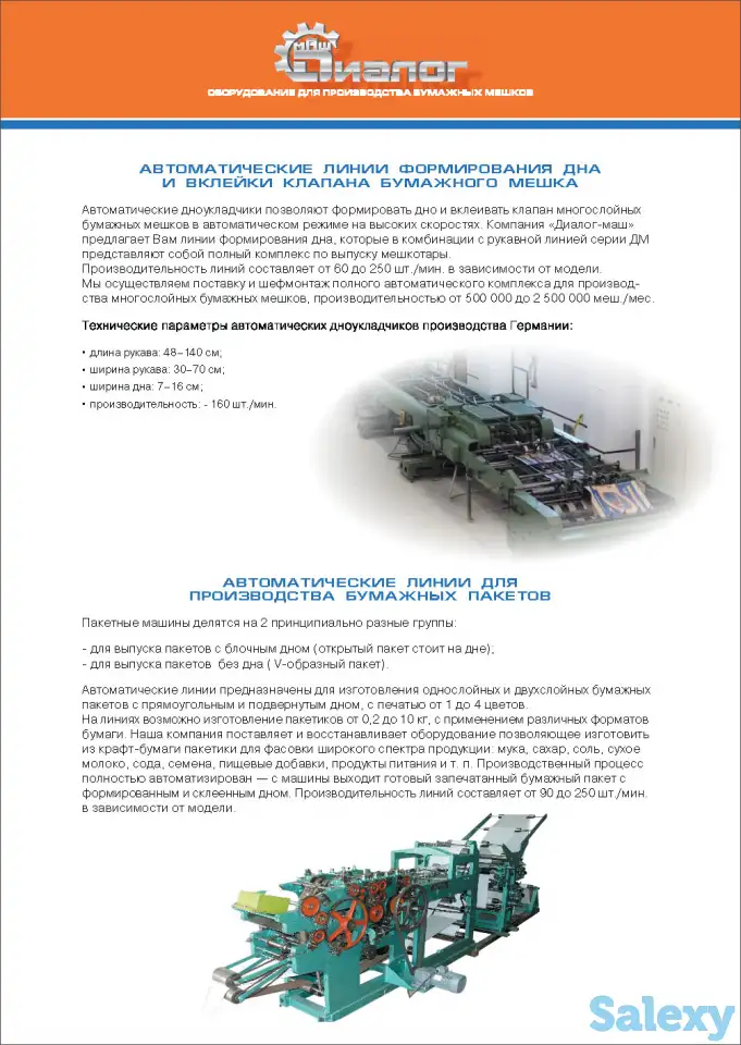 Оборудование для производства бумажных мешков., фотография 7