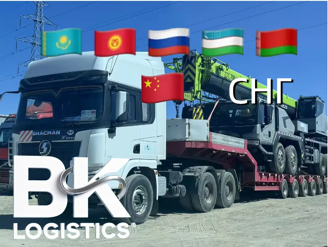 Международные перевозки из Китая в Казахстан и страны СНГ с таможенным оформлением в Китае, фотография 1