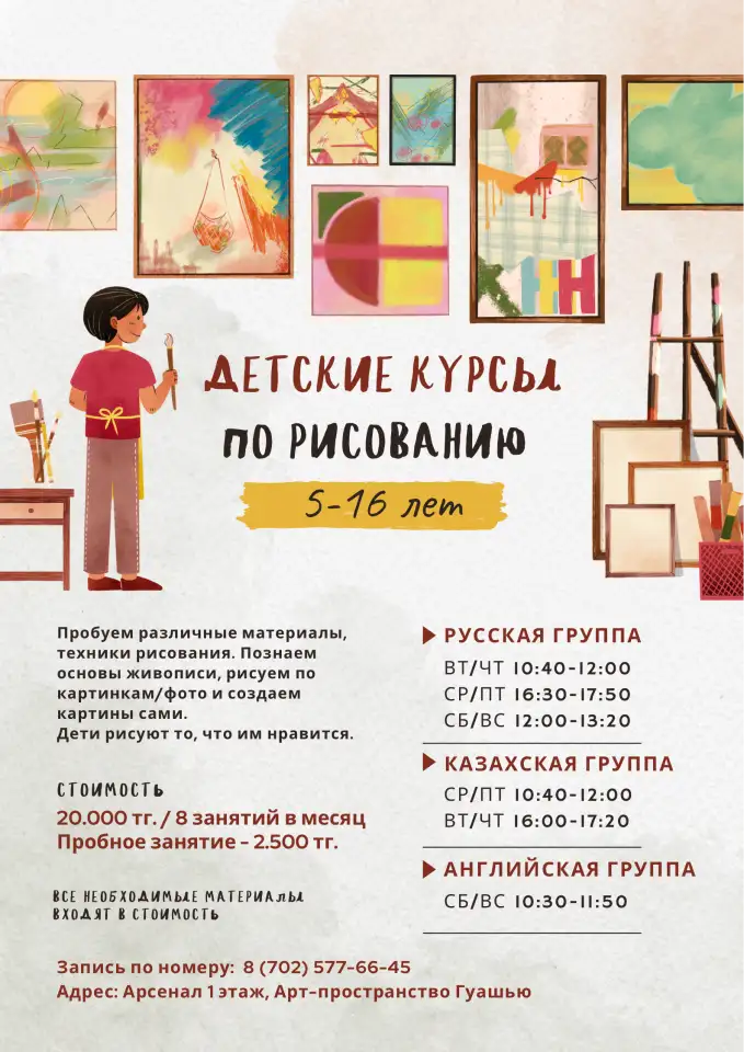 Детские курсы по рисованию, фотография 1