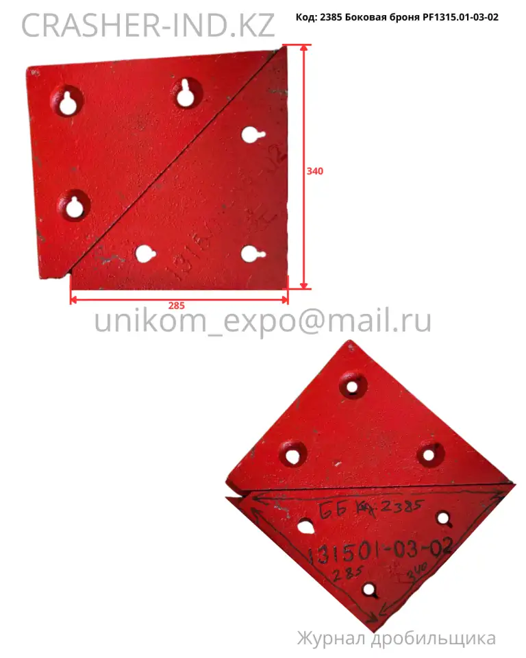 Все запчасти для ударной дробилки PF1315  в наличии в Астане!, фотография 5