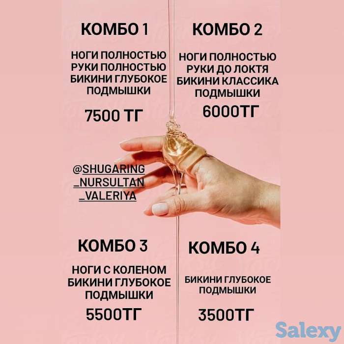 ШУГАРИНГ на дому, фотография 2