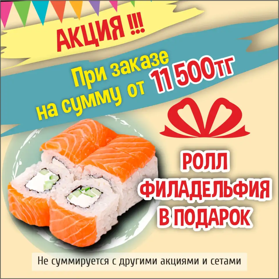 Суши На праздник, день рождения., фотография 3