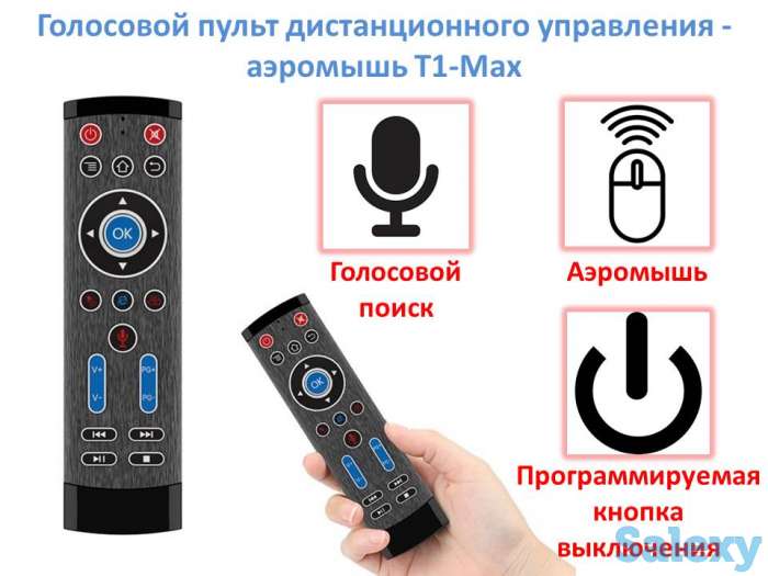 Продам голосовой пульт дистанционного управления - аэромышь T1-Max, фотография 1