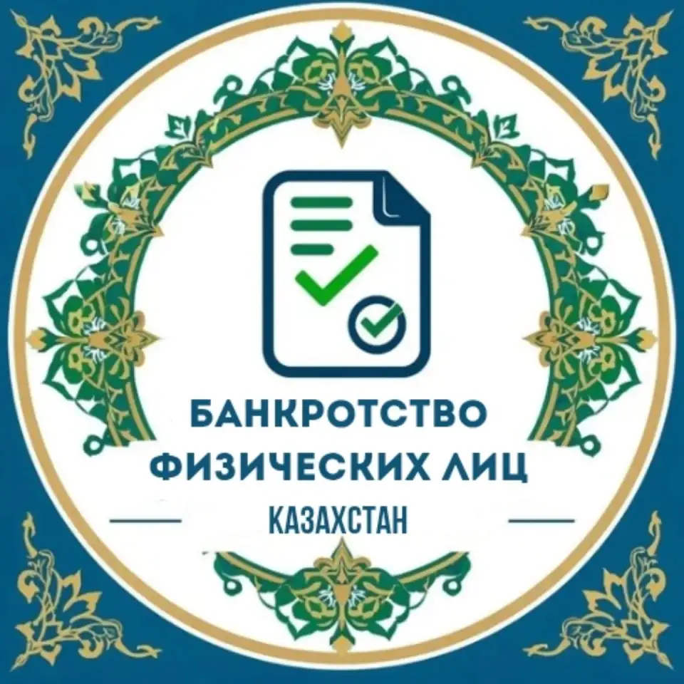 Банкротство физических лиц, фотография 1