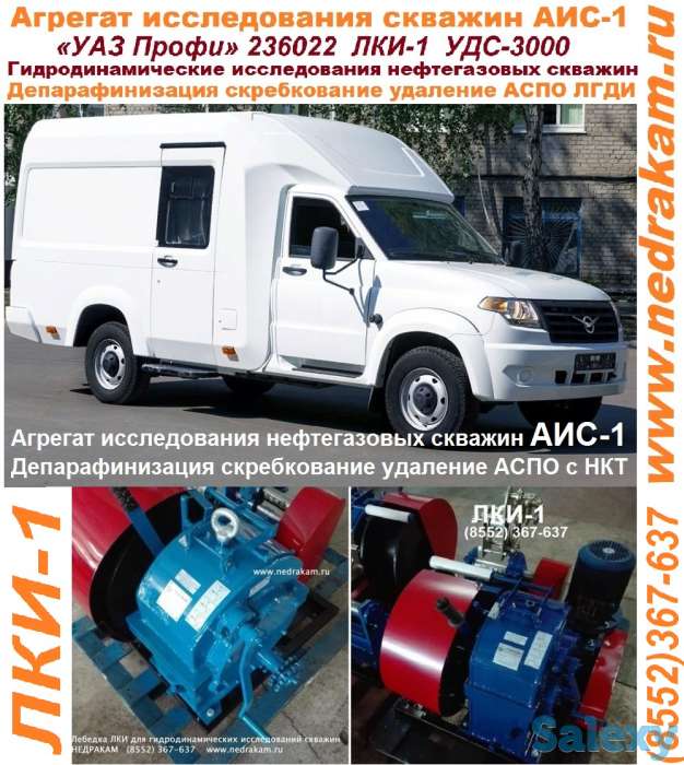 ⦁	Автомобиль исследования скважин АИС-1 ГАЗ-3308 Садко Егерь ЛКИ-1 депарафинизация АСПО, фотография 1