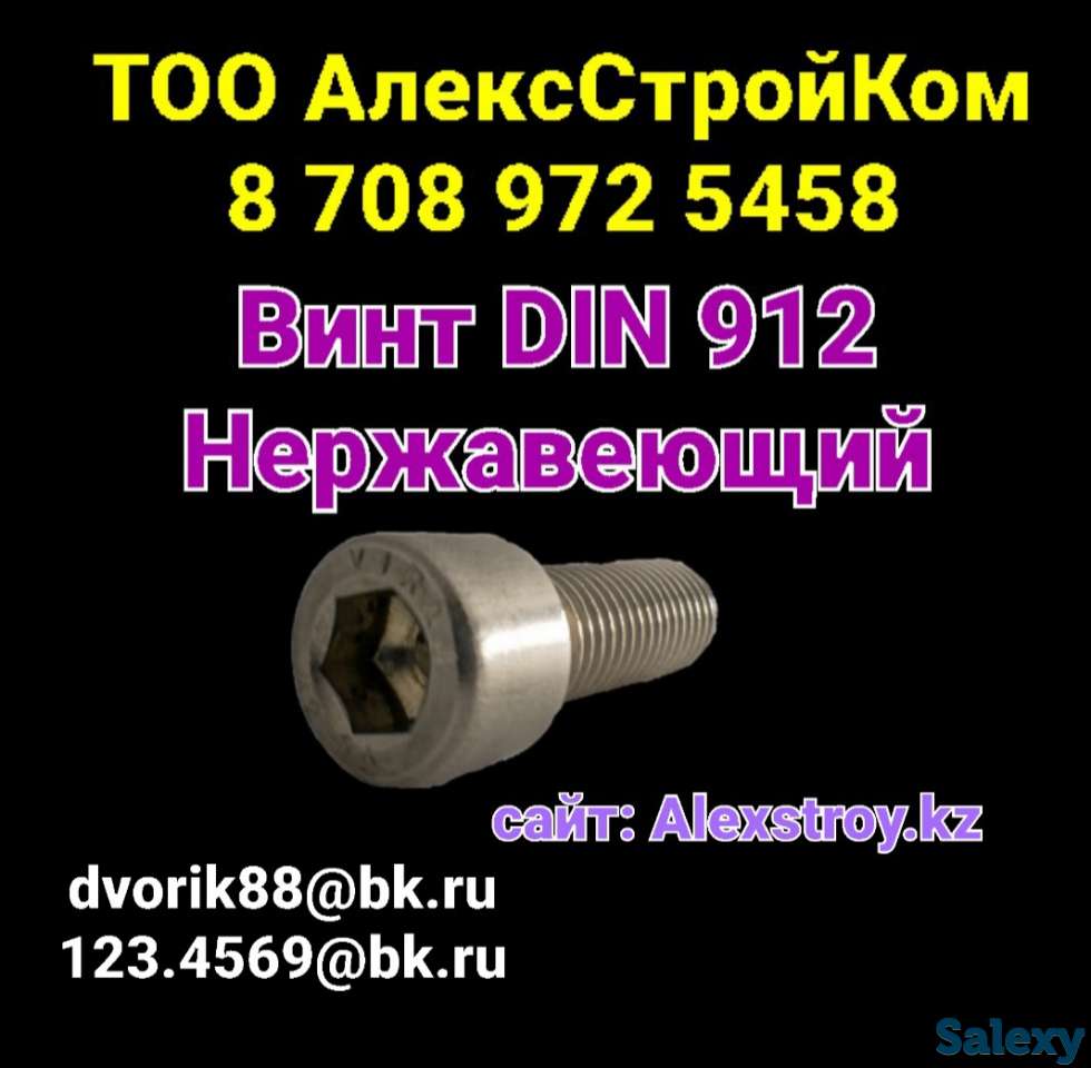 Винт DIN 912 нержавеющий М6, фотография 1