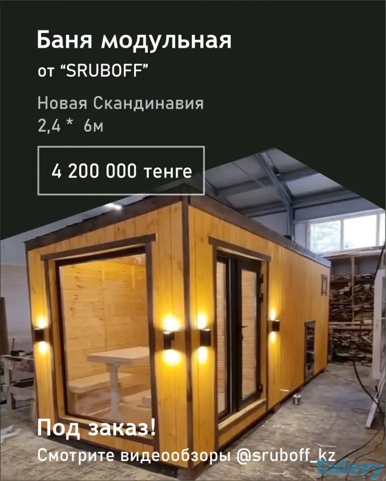 Модульные Бани от компании 