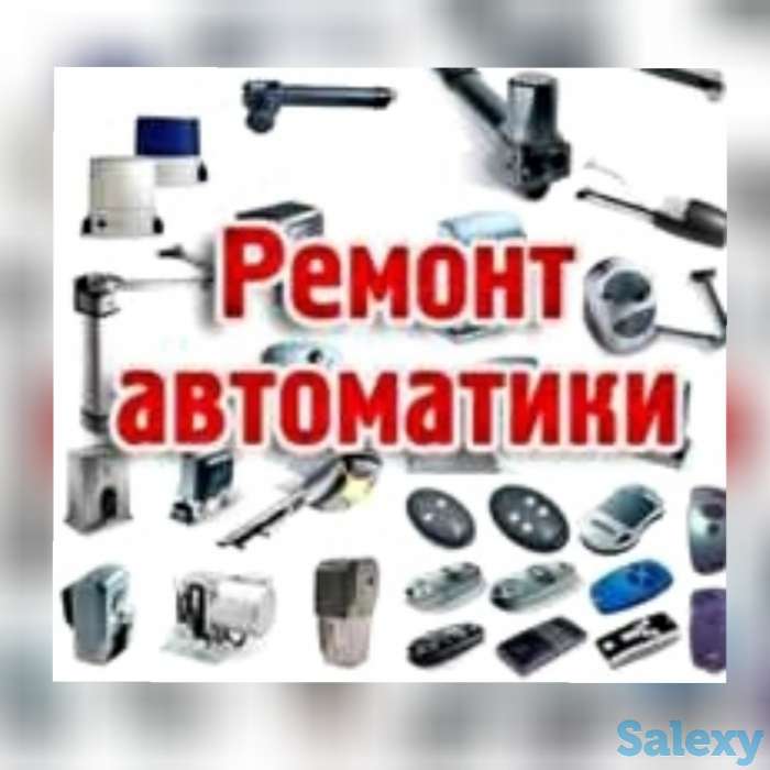 Ремонт автоматики, фотография 1