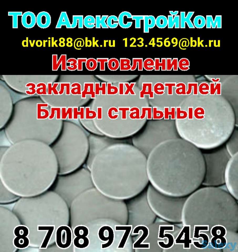 Закладные детали Блины стальные изготовление, фотография 1