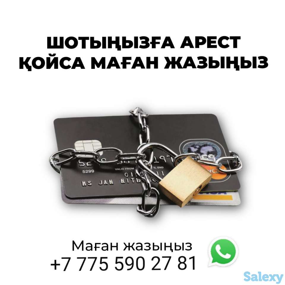 Арест шешу. Снятие с ареста, фотография 2