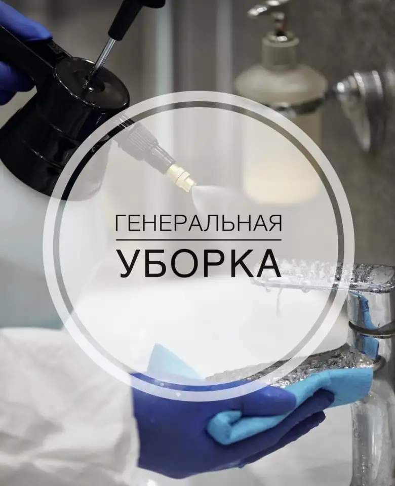 Клининговые услуги, уборка, фотография 2