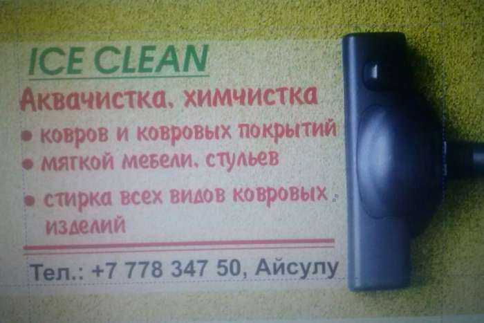 Химчистка ковров и мягкой мебели , фотография 1