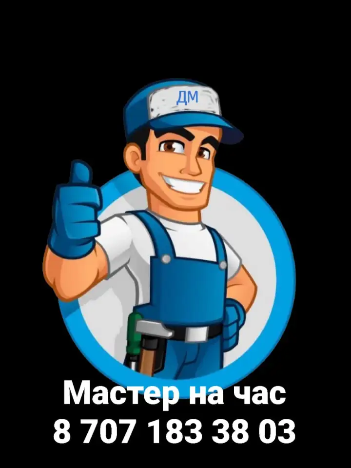 Мастер на час, фотография 1