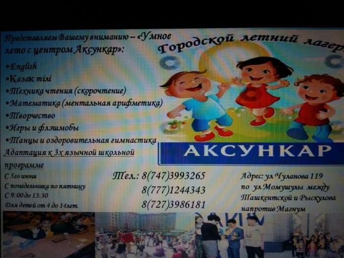 Городской летний лагерь, фотография 1