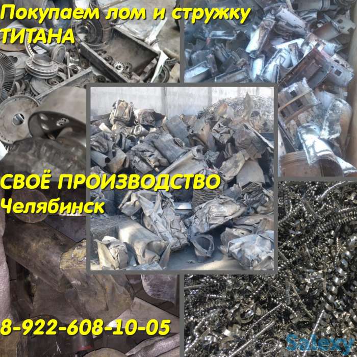 Покупаем лом титана, фотография 2