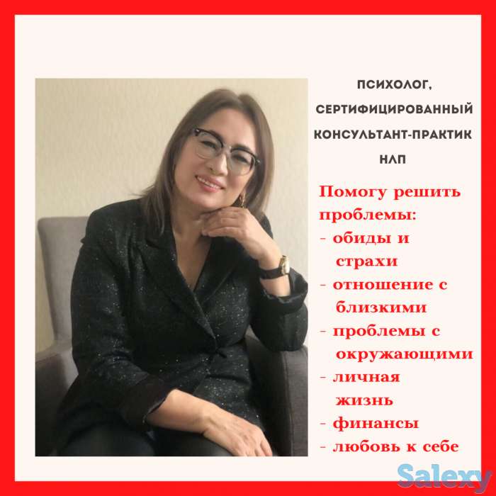 Психолог, сертифицированный НЛП консультант-практик онлайн, фотография 1