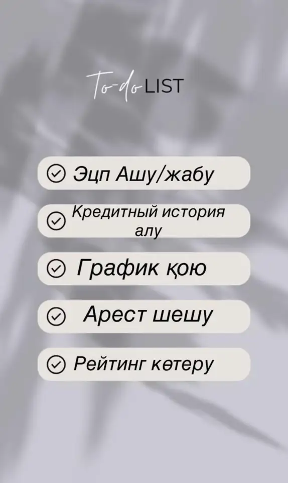 Эцп ашу жабу, кредтная история алу, фотография 1