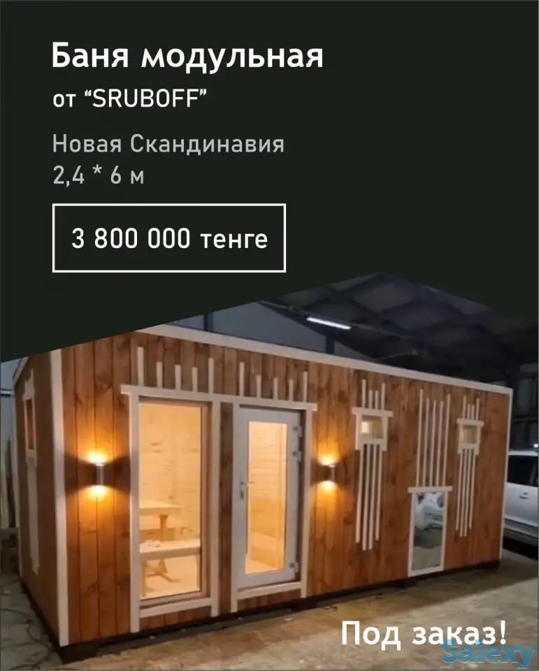 Модульные Бани от компании 