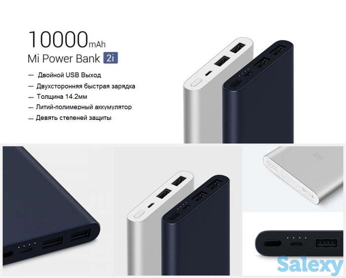 Продам внешний аккумулятор PowerBank + быстрая зарядка + 2USB, MI POWER BANK 2I 10000MAH, фотография 1
