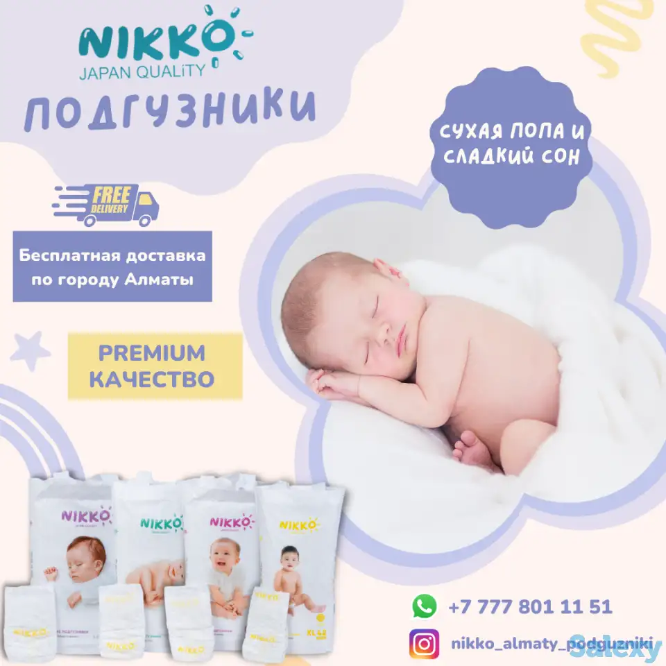 Nikko Подгузники Premium качества, фотография 3