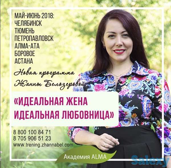 Семинар «Идеальная жена. Идеальная любовница», фотография 1