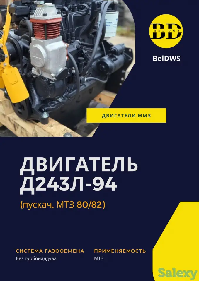 двигатель ммз д243л-94, фотография 2