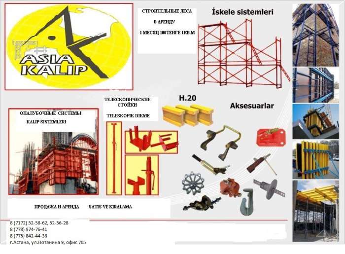 Строительные леса! Акция! 150 тенге!, фотография 4