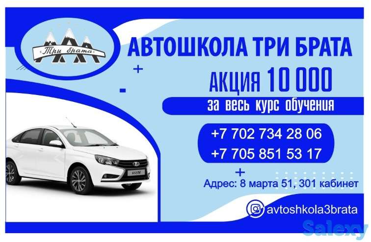Здравствуйте ! @avtoshkola3brata    Автошкола ТРИ БРАТA, фотография 5