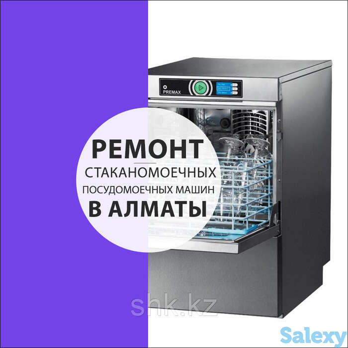 Ремонт и обслуживание стаканомоечной машины profi hobart, фотография 1