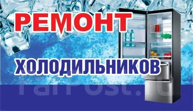 Ремонт холодильников всех видов любой сложности на дому вызов мастера на дом, фотография 2