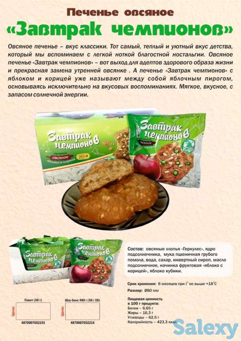 Требуются торговые агенты на печенье, фотография 1