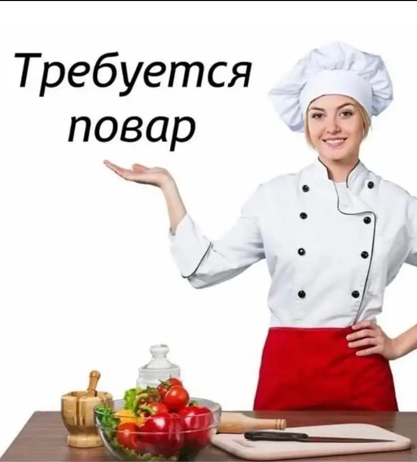 Требуется повар на ВАХТУ г.Сочи - Россия, фотография 1
