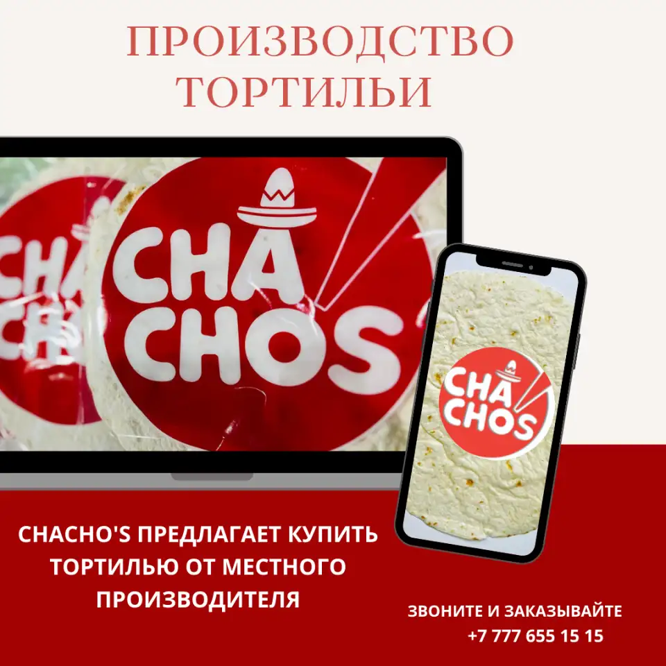 тортилья CHACHOS, фотография 3