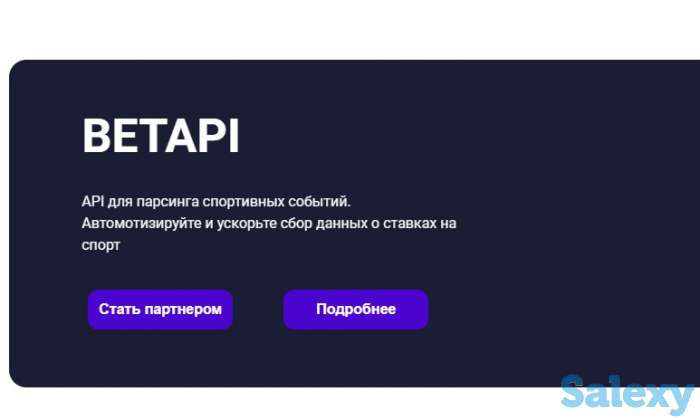 Продается it бизнес - букмекерские вилки продукт 3 в 1, фотография 2