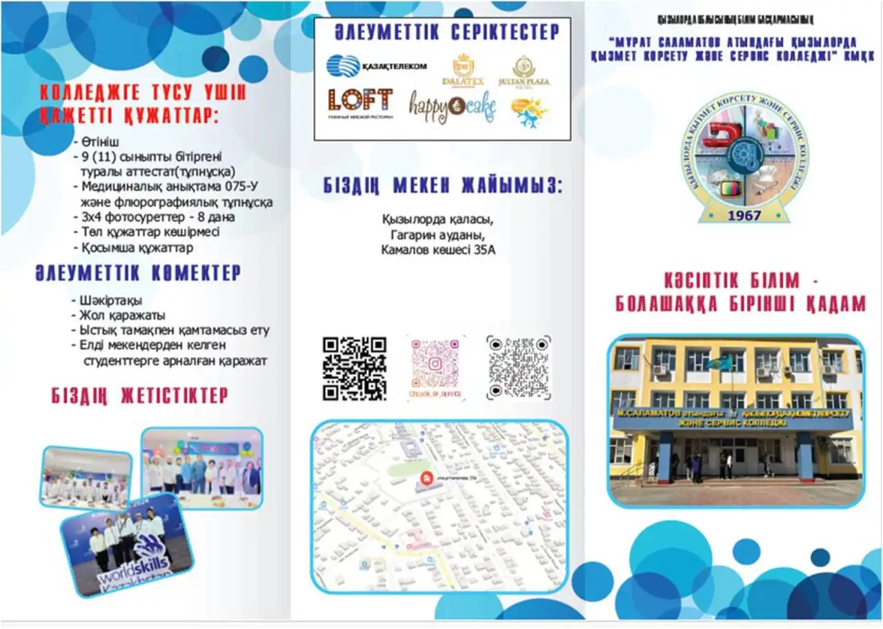 Мрат Саламатов атындаы ызылорда ызмет крсету жне сервис колледж  9 сынып бтрген талапкерлерд оуа шаырамыз., фотография 1