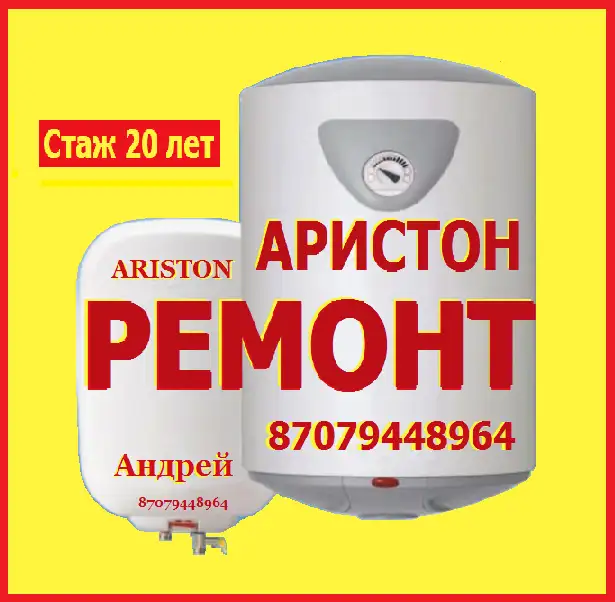 Ремонт Аристонов и стиральных машин, фотография 3