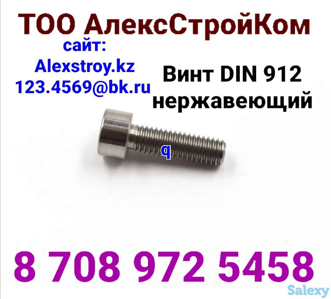 Винт DIN 912 из нержавеющей стали А2 или А4 DIN 934  DIN 127 AISI 304, фотография 1