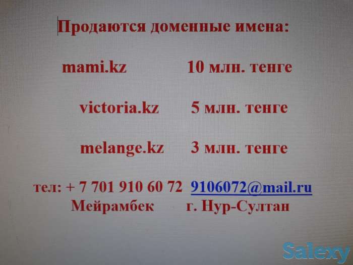 Продаются доменные имена., фотография 1