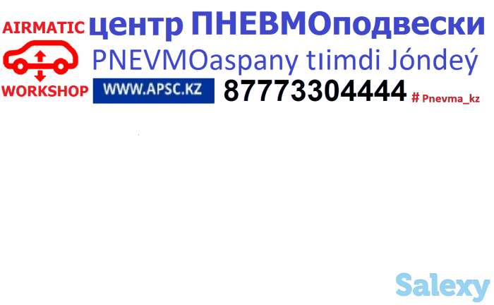 Магазин Пневмоподвески новая- гарантий 2 года, фотография 5