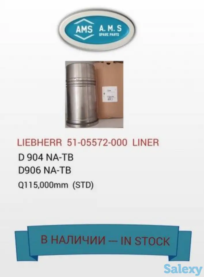 Гильза цилиндра LIEBHERR, фотография 1