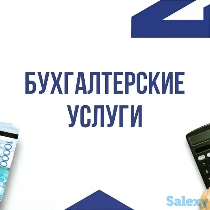 Услуга бухгалтера, фотография 1