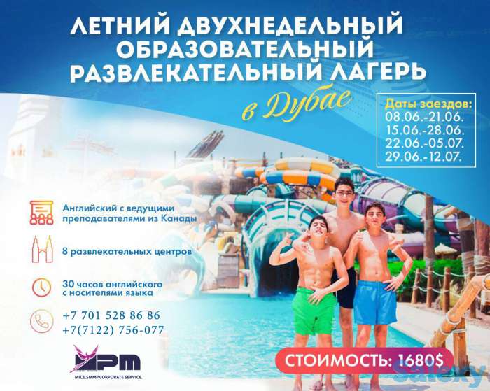 DUBAI ОАЭ ЛАГЕРЬ ДЛЯ ДЕТЕЙ С 7 до 15 лет, фотография 1