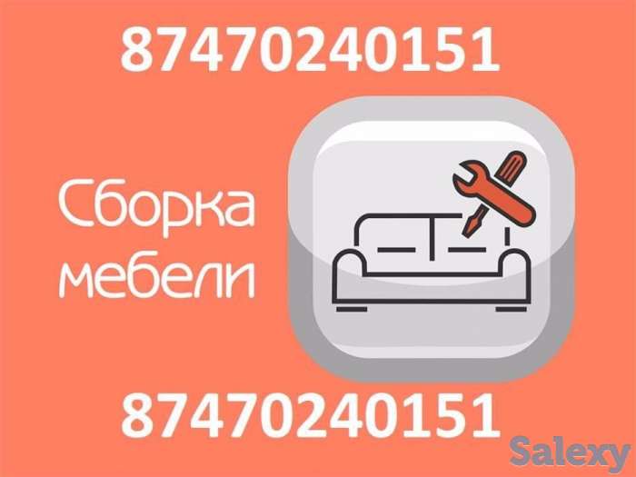 Услуги по сборке и разборке корпусной мебели, фотография 1