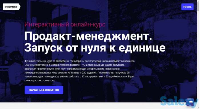 Практический курс продакт-менеджмента, фотография 1
