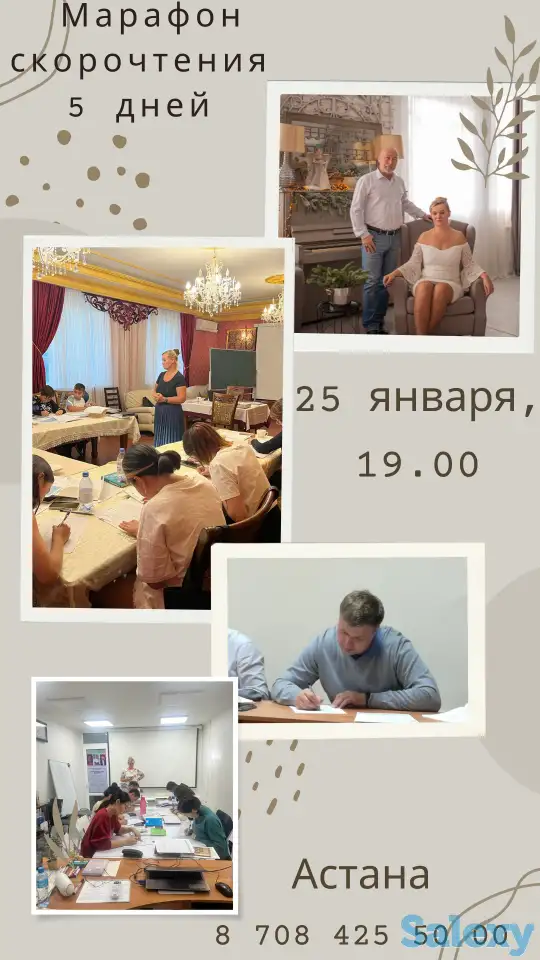 Марафон скорочтения, фотография 1